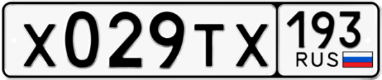 Купить гос номер Х029ТХ 193