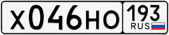 Купить гос номер Х046НО 193