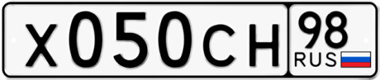 Купить гос номер Х050СН 98