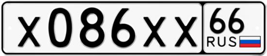 Купить гос номер Х086ХХ 66