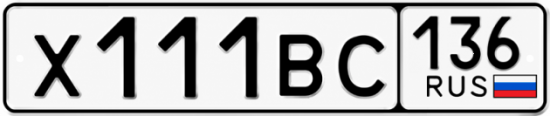 Купить гос номер Х111ВС 136