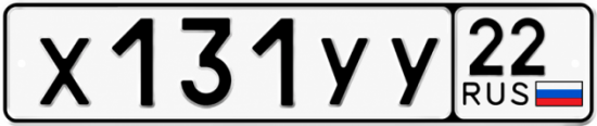 Купить гос номер Х131УУ 22