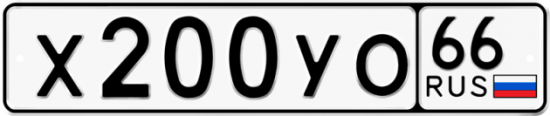 Купить гос номер Х200УО 66