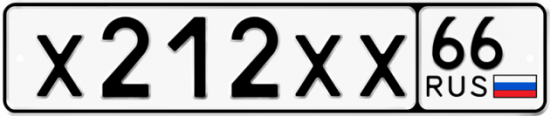 Купить гос номер Х212ХХ 66