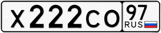 Купить гос номер Х222СО 97
