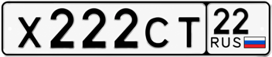Купить гос номер Х222СТ 22