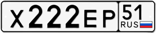 Купить гос номер Х222ЕР 51