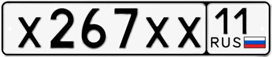 Купить гос номер Х267ХХ 11