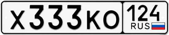 Купить гос номер Х333КО 124