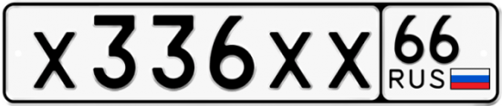 Купить гос номер Х336ХХ 66