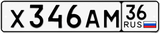 Купить гос номер Х346АМ 36