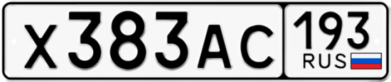 Купить гос номер Х383АС 193