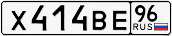 Купить гос номер Х414ВЕ 96