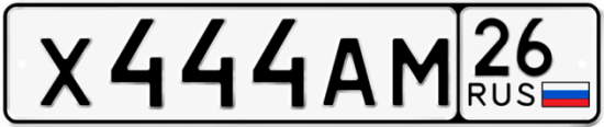 Купить гос номер Х444АМ 26