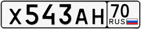 Купить гос номер Х543АН 70