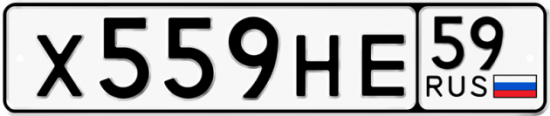 Купить гос номер Х559НЕ 59