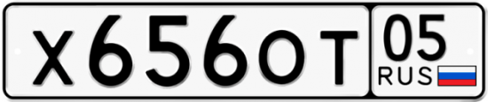 Купить гос номер Х656ОТ 05