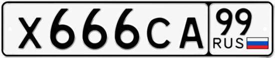 Купить гос номер Х666СА 99