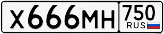 Купить гос номер Х666МН 750