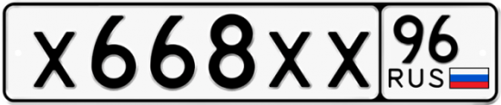 Купить гос номер Х668ХХ 96