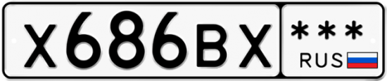 Купить гос номер Х686ВХ ***