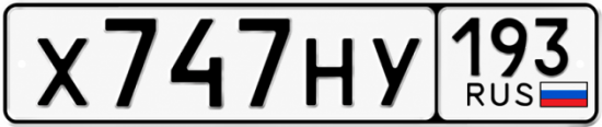 Купить гос номер Х747НУ 193