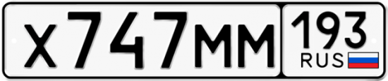 Купить гос номер Х747ММ 193