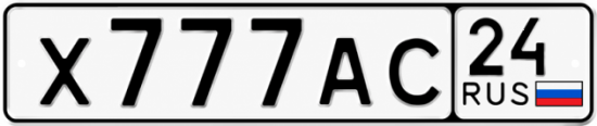 Купить гос номер Х777АС 24