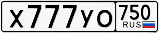 Купить гос номер Х777УО 750