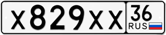 Купить гос номер Х829ХХ 36