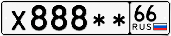 Купить гос номер Х888** 66