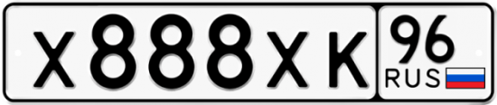 Купить гос номер Х888ХК 96
