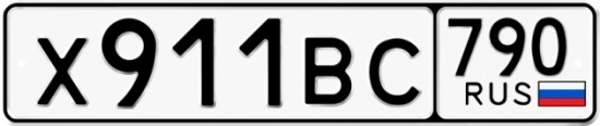 Купить гос номер Х911ВС 790