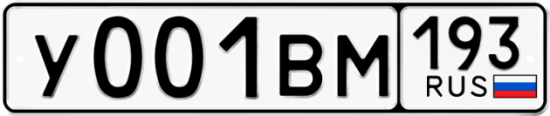 Купить гос номер У001ВМ 193