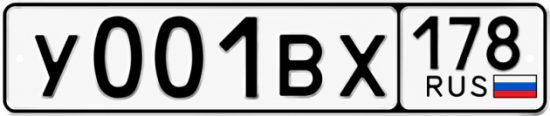Купить гос номер У001ВХ 178