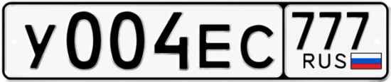 Купить гос номер У004ЕС 777