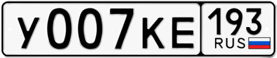 Купить гос номер У007КЕ 193