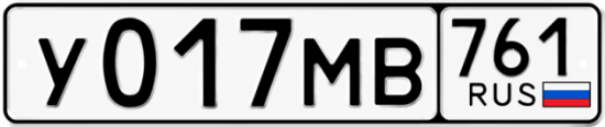 Купить гос номер У017МВ 761