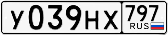 Купить гос номер У039НХ 797
