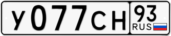 Купить гос номер У077СН 93