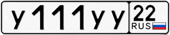 Купить гос номер У111УУ 22