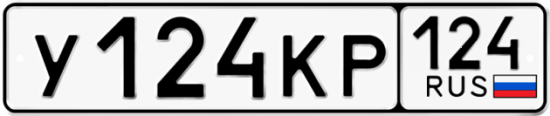 Купить гос номер У124КР 124