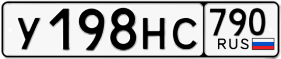 Купить гос номер У198НС 790
