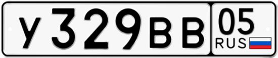 Купить гос номер У329ВВ 05