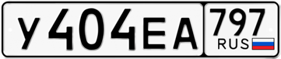 Купить гос номер У404ЕА 797