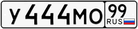 Купить гос номер У444МО 99