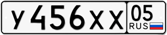 Купить гос номер У456ХХ 05