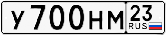 Купить гос номер У700НМ 23