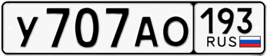 Купить гос номер У707АО 193