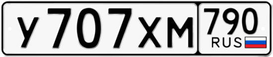 Купить гос номер У707ХМ 790